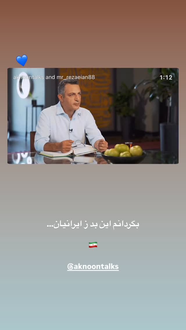 جدید ترین استوری اینستاگرام محمدرضا رضائیان
