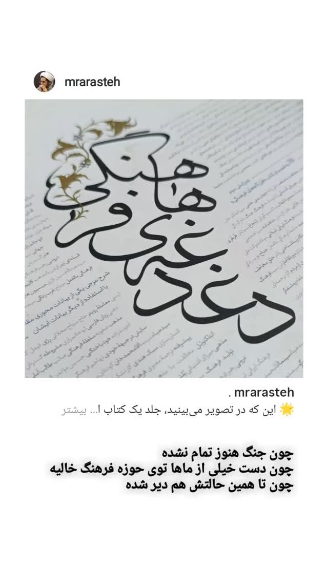  جدید ترین استوری اینستاگرام محمد رضا جوان آراسته