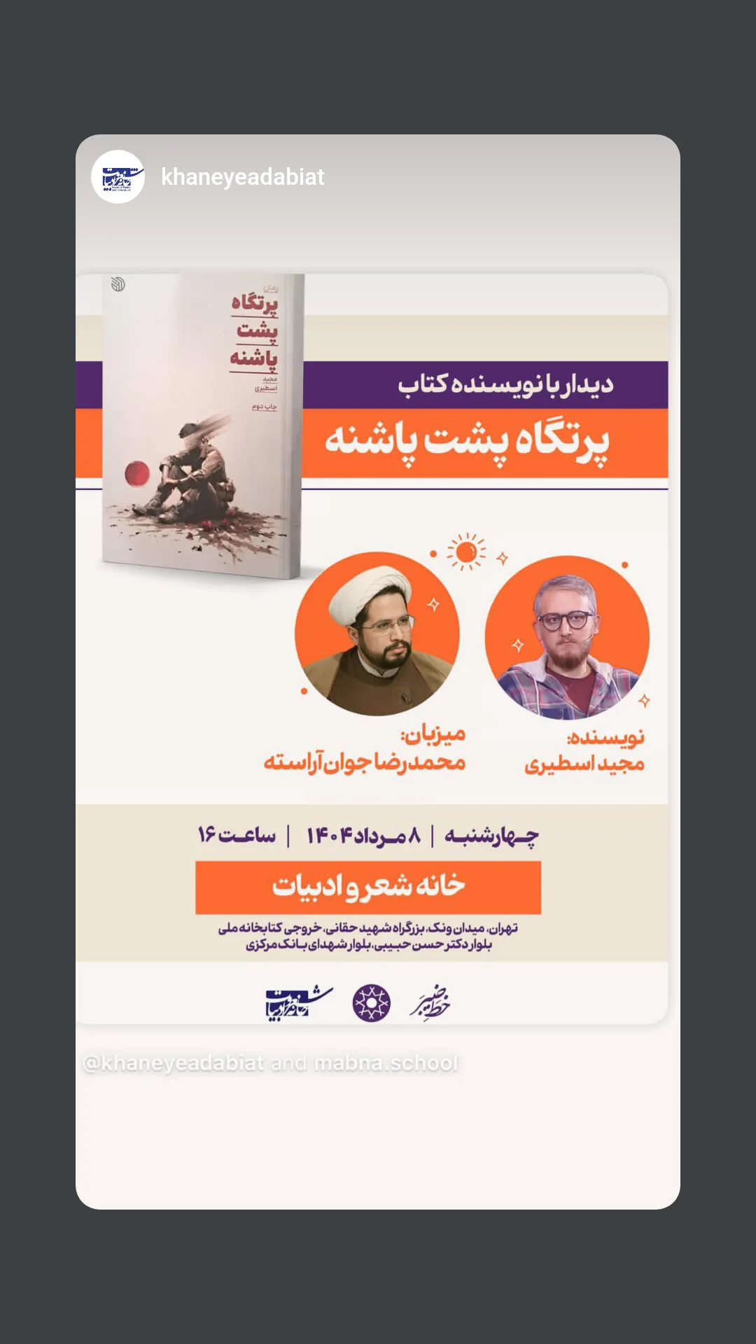  جدید ترین استوری اینستاگرام محمد رضا جوان آراسته