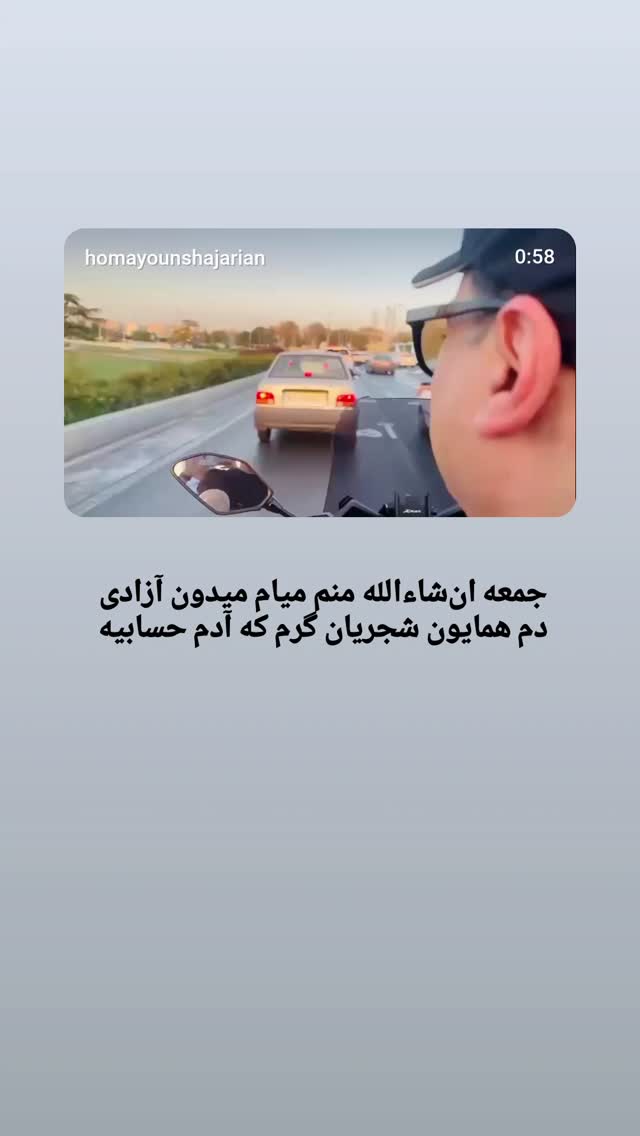  جدید ترین استوری اینستاگرام محمد رضا جوان آراسته