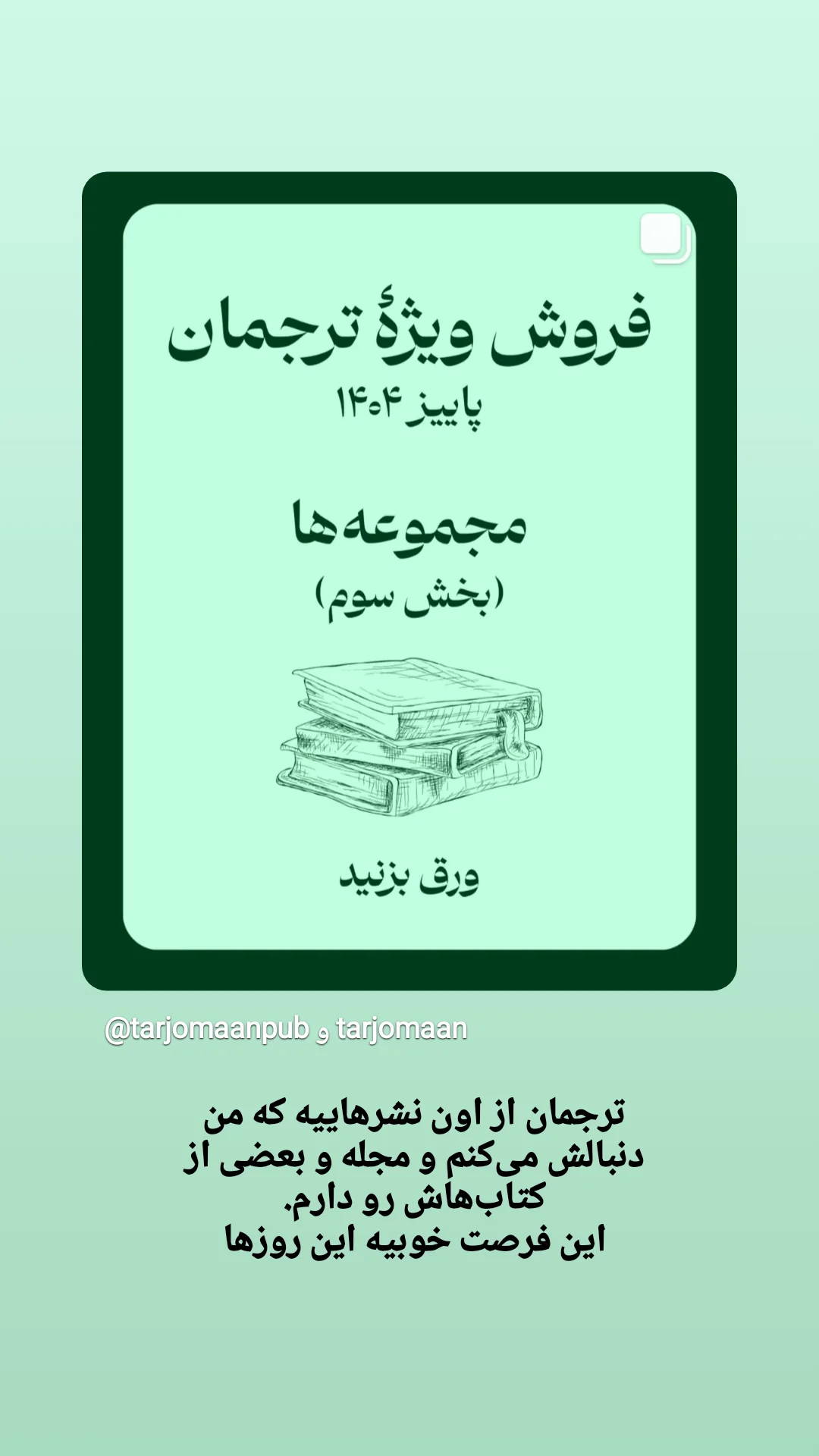  جدید ترین استوری اینستاگرام محمد رضا جوان آراسته