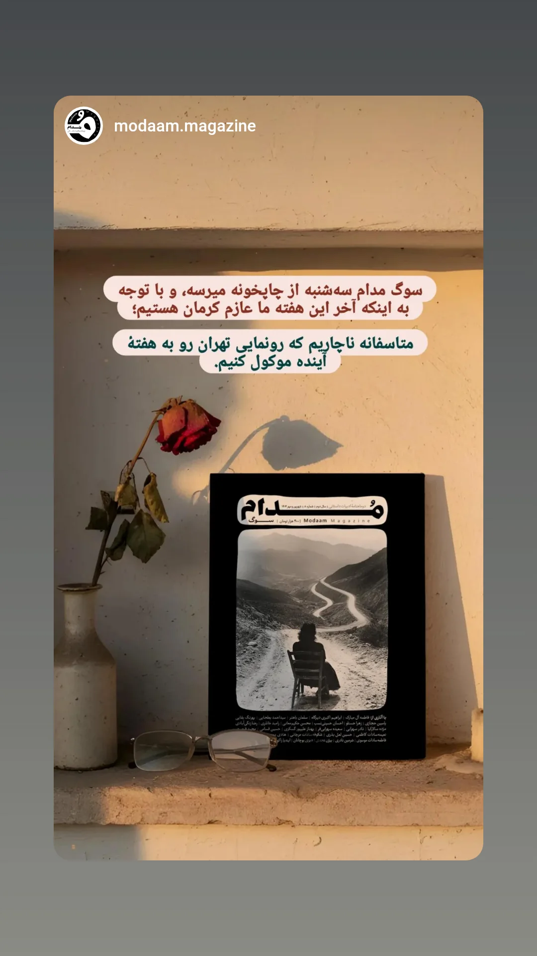  جدید ترین استوری اینستاگرام محمد رضا جوان آراسته