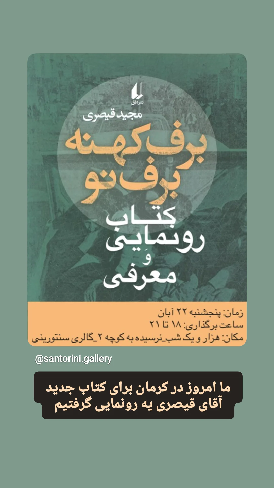  جدید ترین استوری اینستاگرام محمد رضا جوان آراسته