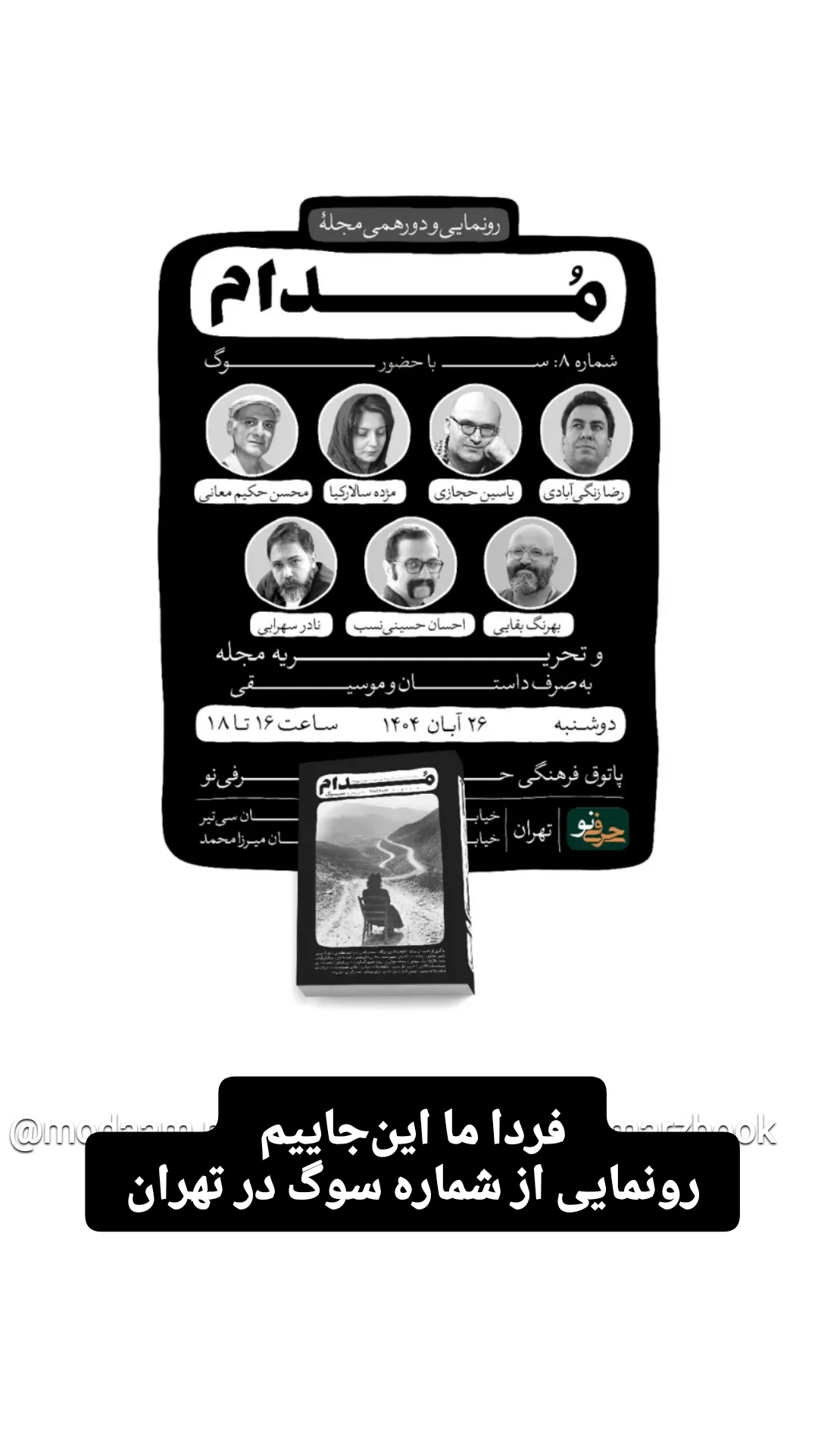  جدید ترین استوری اینستاگرام محمد رضا جوان آراسته