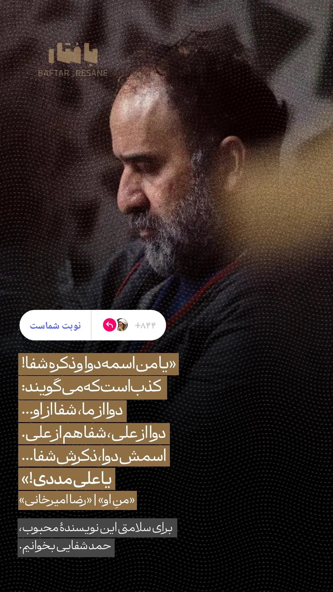  جدید ترین استوری اینستاگرام محمد رضا جوان آراسته