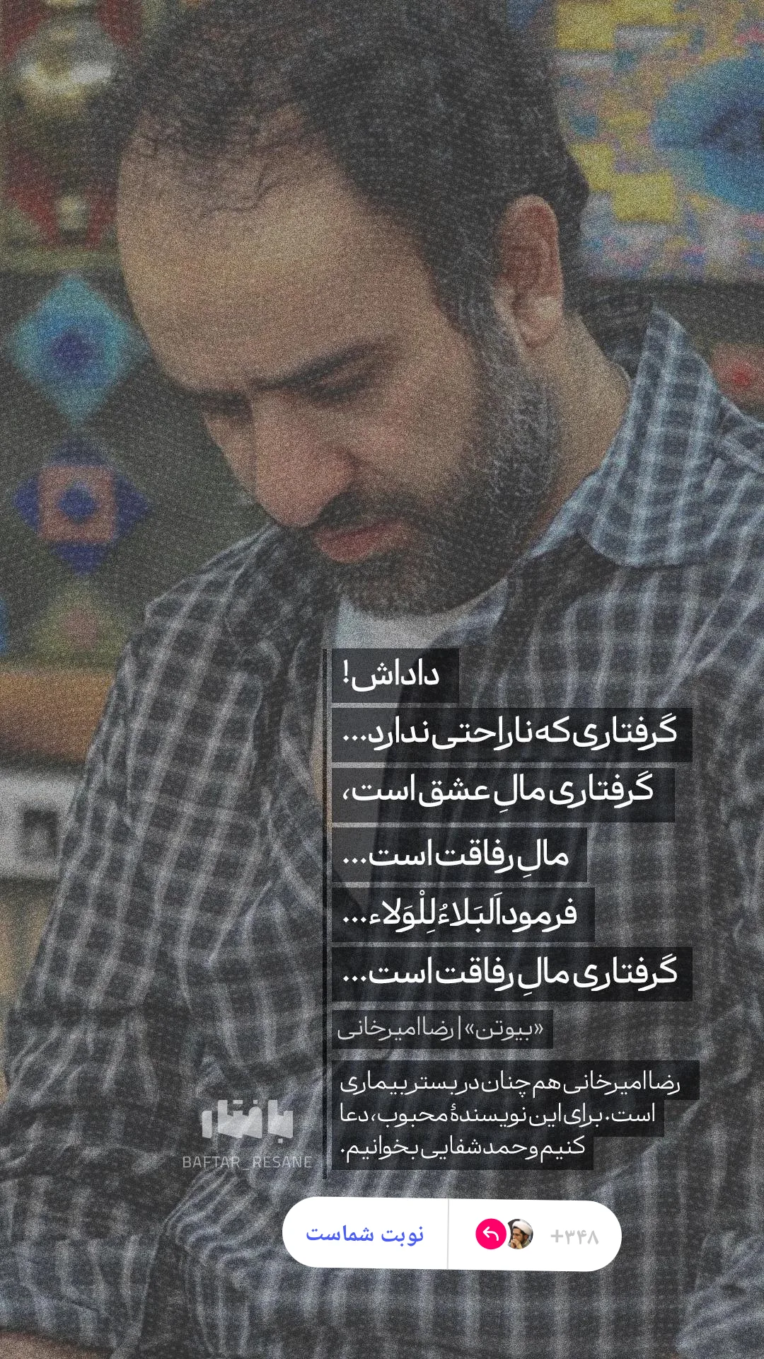  جدید ترین استوری اینستاگرام محمد رضا جوان آراسته
