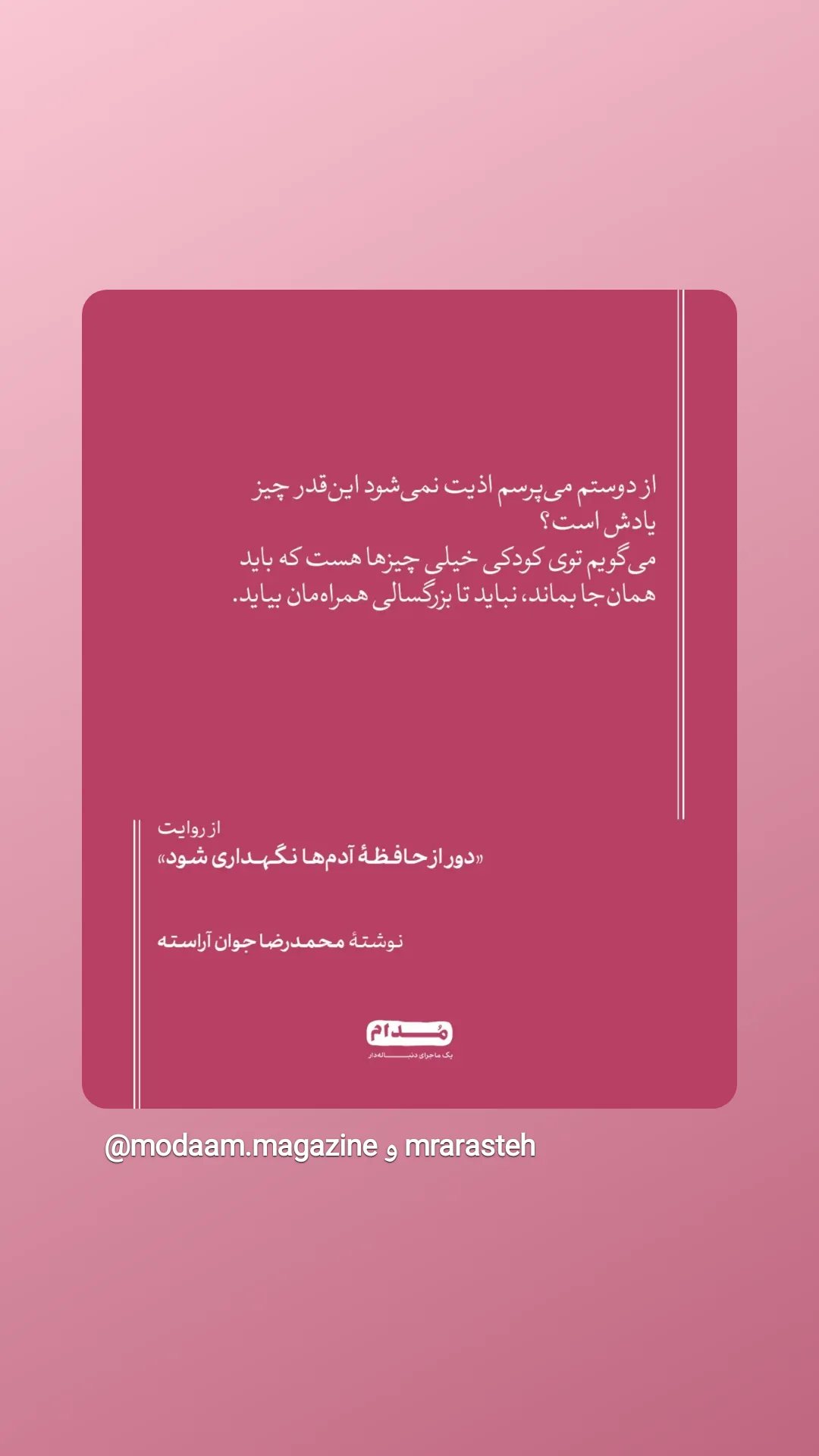  جدید ترین استوری اینستاگرام محمد رضا جوان آراسته