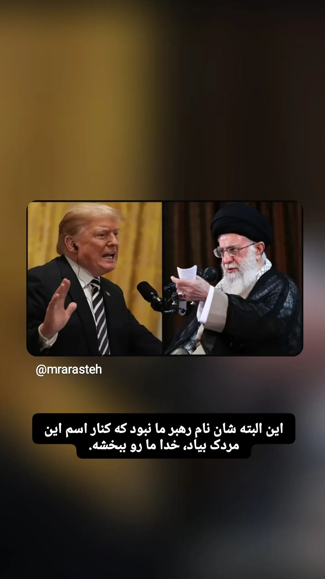  جدید ترین استوری اینستاگرام محمد رضا جوان آراسته