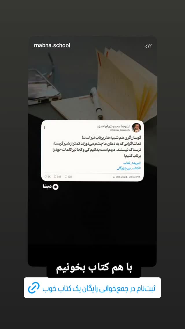  جدید ترین استوری اینستاگرام محمد رضا جوان آراسته