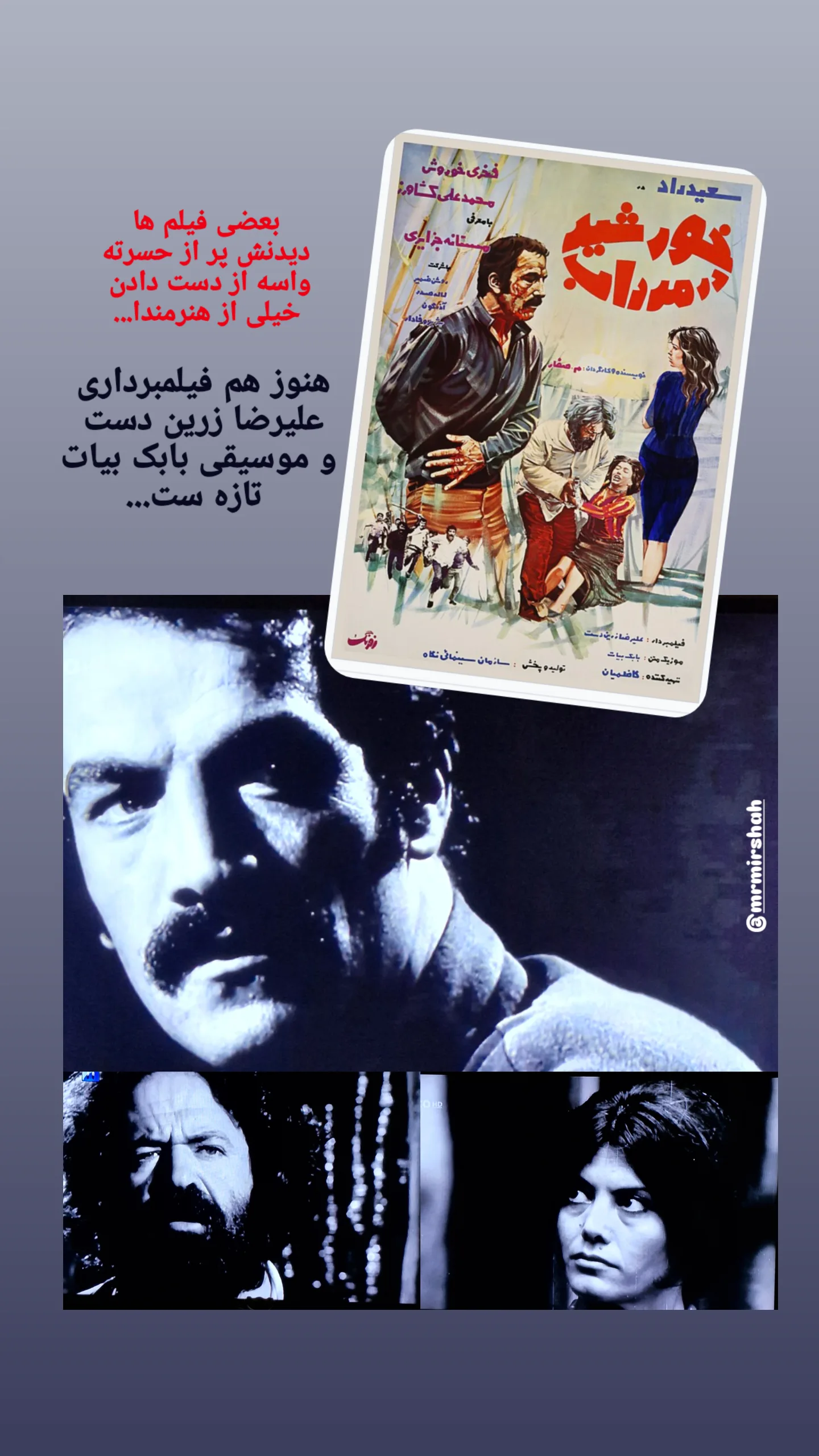  جدید ترین استوری اینستاگرام محمد رضا میرشاه ولد
