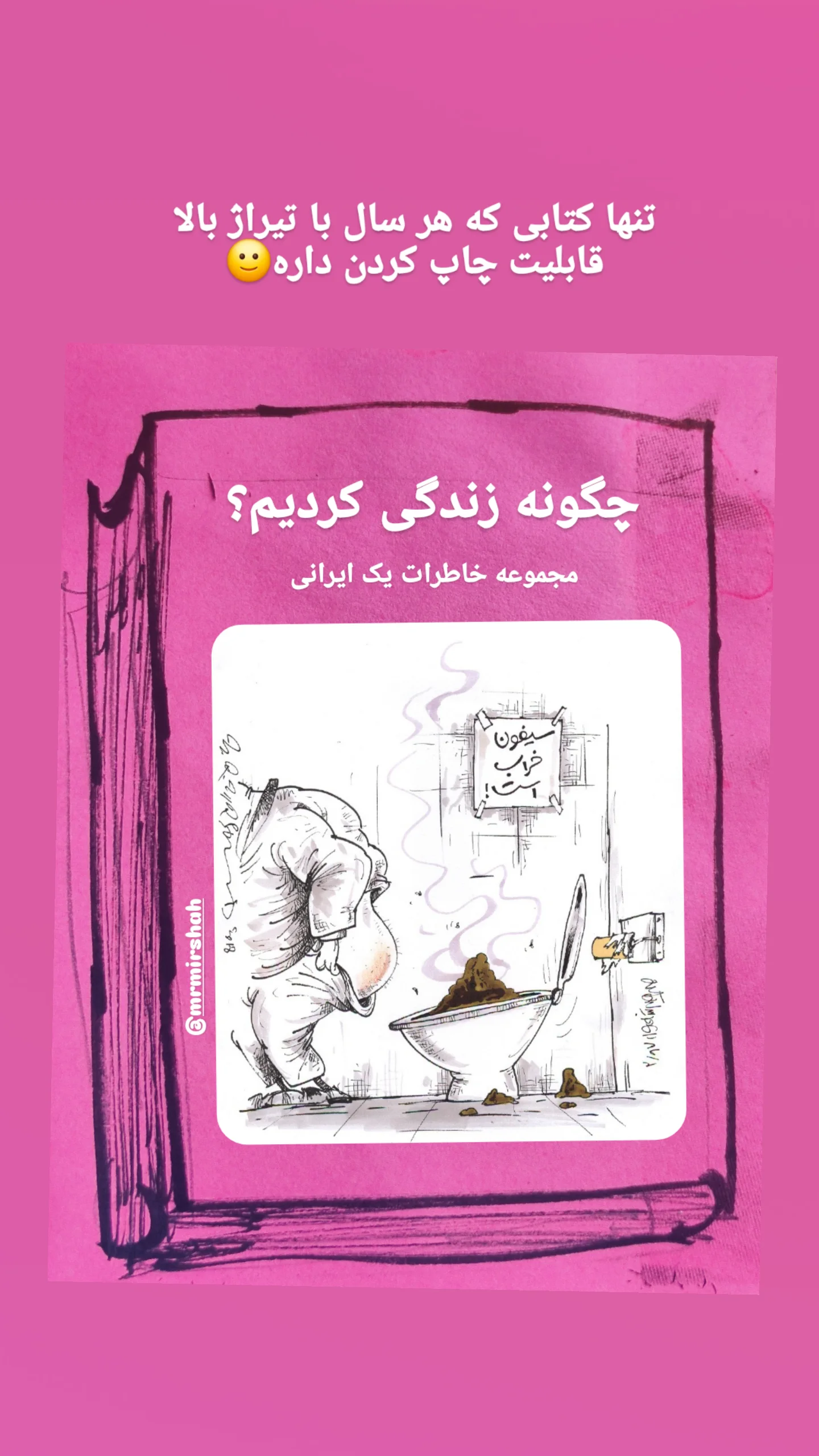  جدید ترین استوری اینستاگرام محمد رضا میرشاه ولد