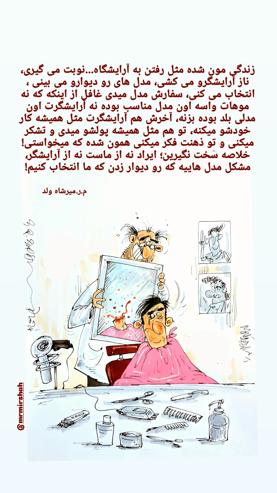  جدید ترین استوری اینستاگرام محمد رضا میرشاه ولد