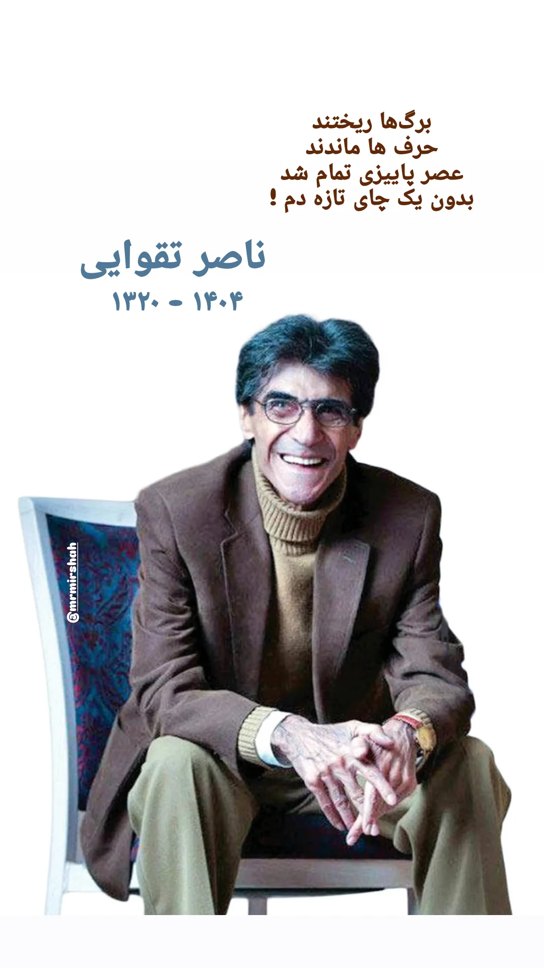  جدید ترین استوری اینستاگرام محمد رضا میرشاه ولد