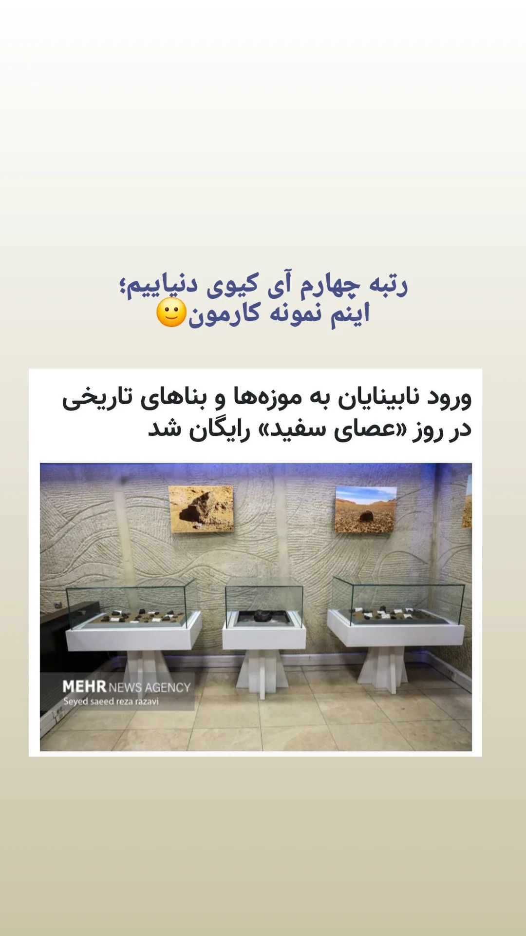  جدید ترین استوری اینستاگرام محمد رضا میرشاه ولد