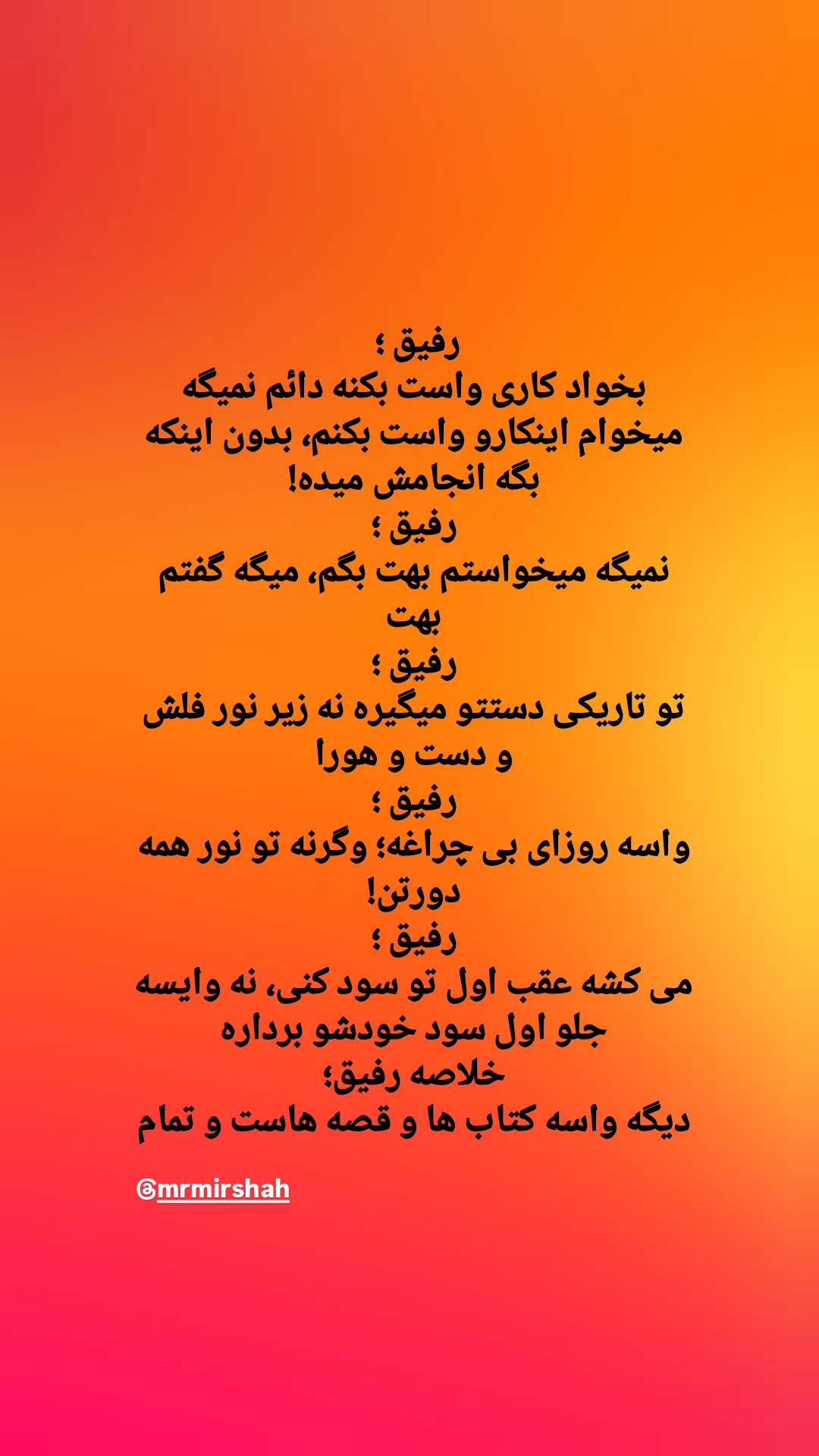  جدید ترین استوری اینستاگرام محمد رضا میرشاه ولد