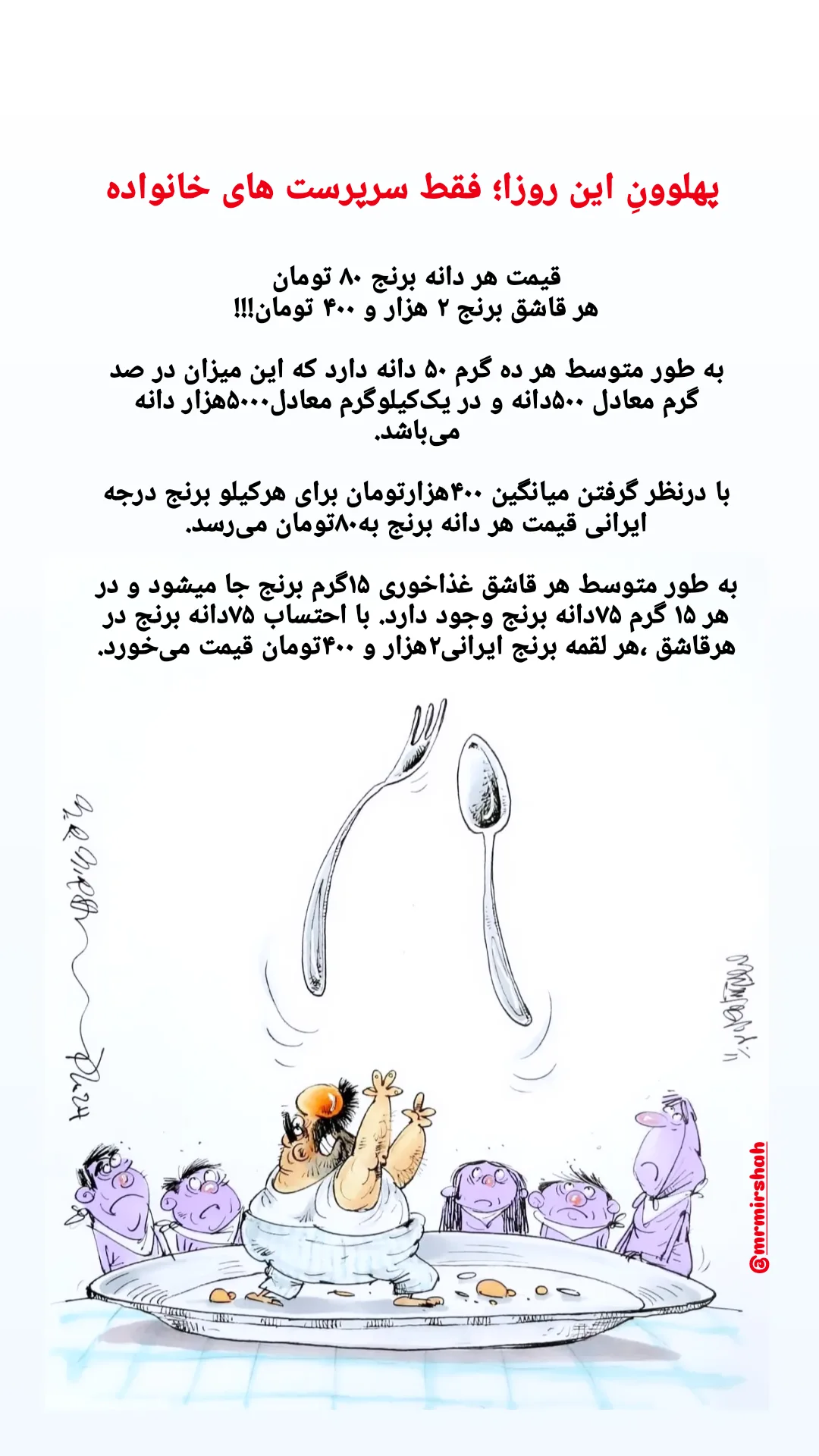  جدید ترین استوری اینستاگرام محمد رضا میرشاه ولد