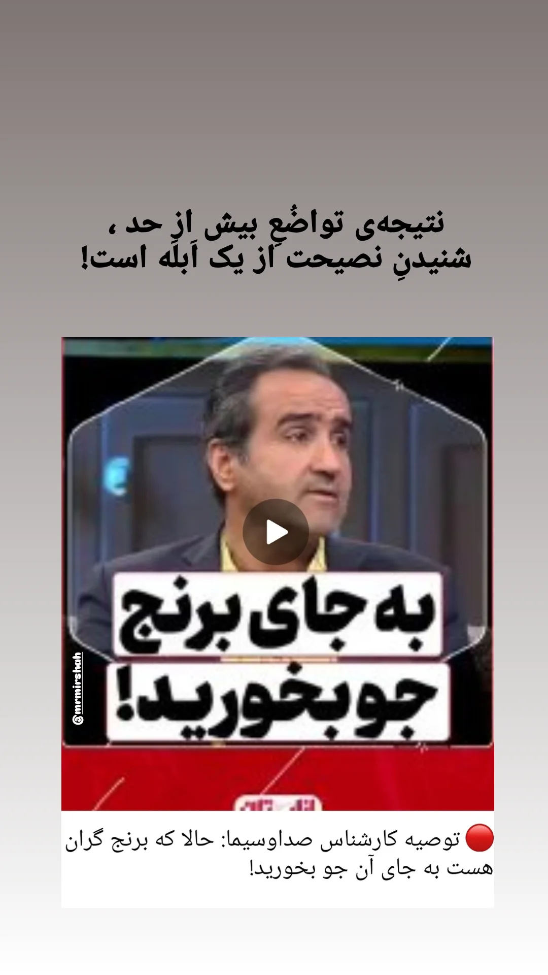  جدید ترین استوری اینستاگرام محمد رضا میرشاه ولد