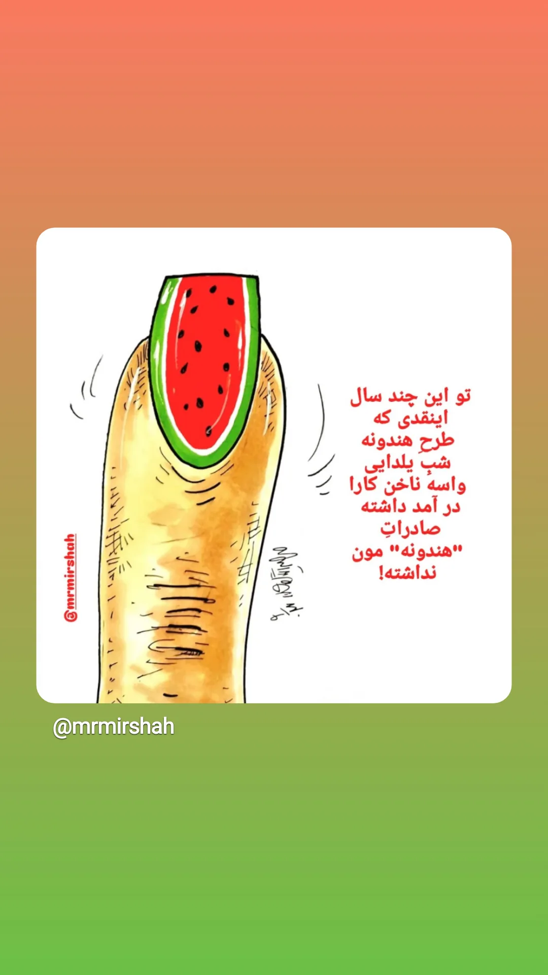  جدید ترین استوری اینستاگرام محمد رضا میرشاه ولد