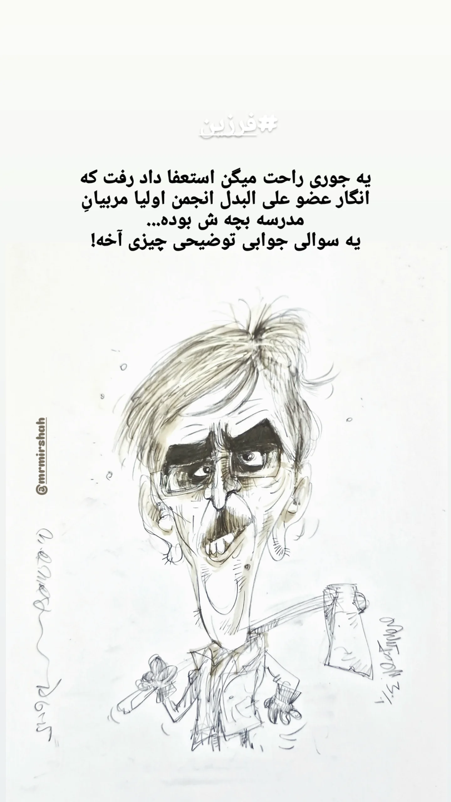  جدید ترین استوری اینستاگرام محمد رضا میرشاه ولد