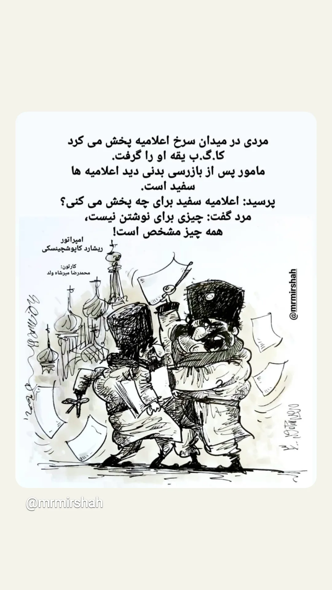  جدید ترین استوری اینستاگرام محمد رضا میرشاه ولد