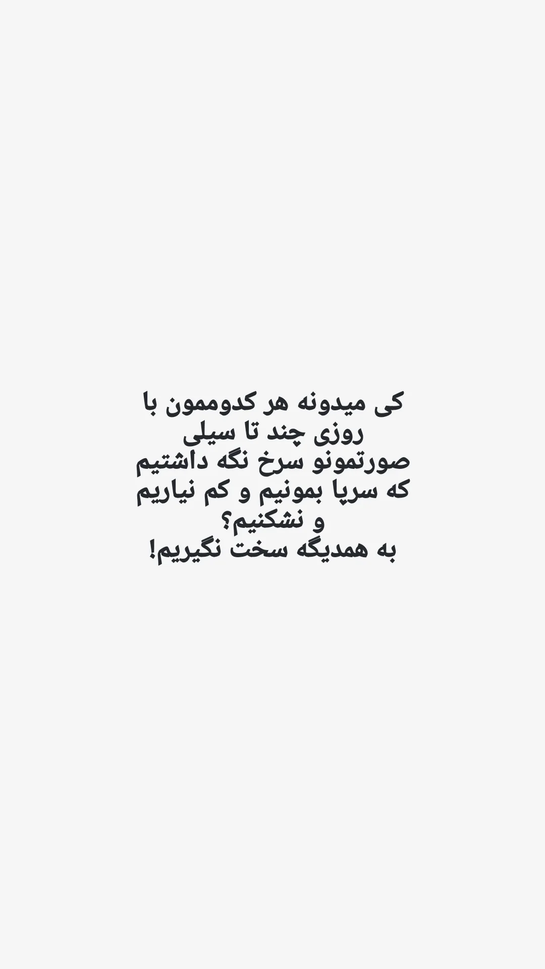  جدید ترین استوری اینستاگرام محمد رضا میرشاه ولد