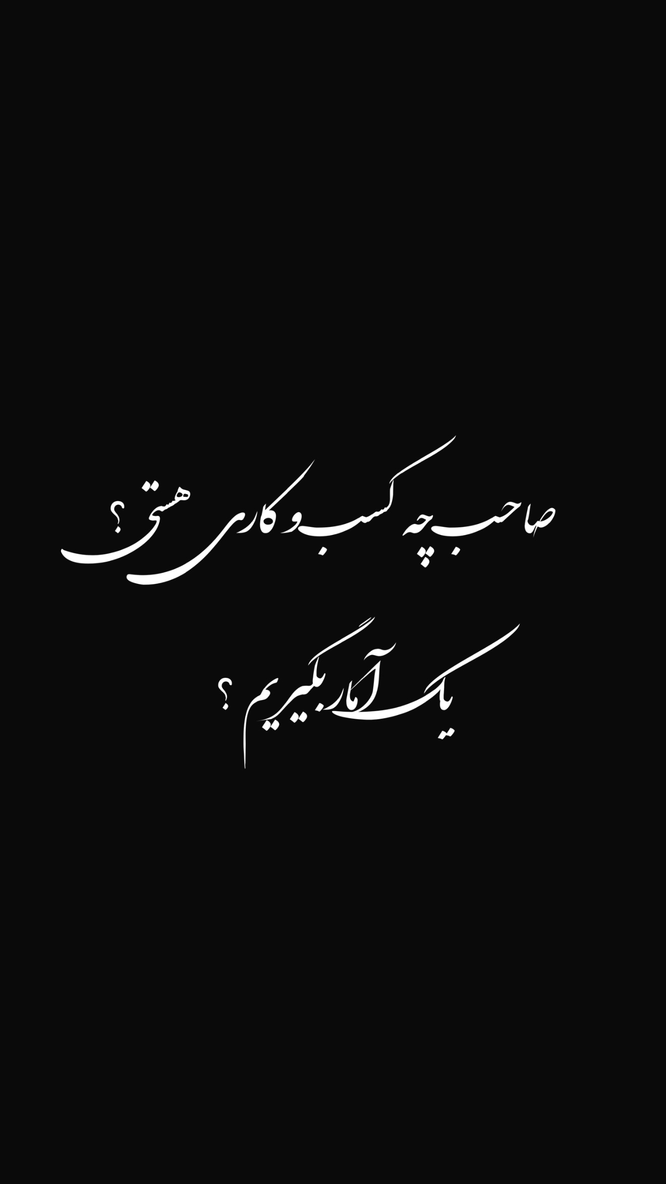  جدید ترین استوری اینستاگرام نوید سپیدنام