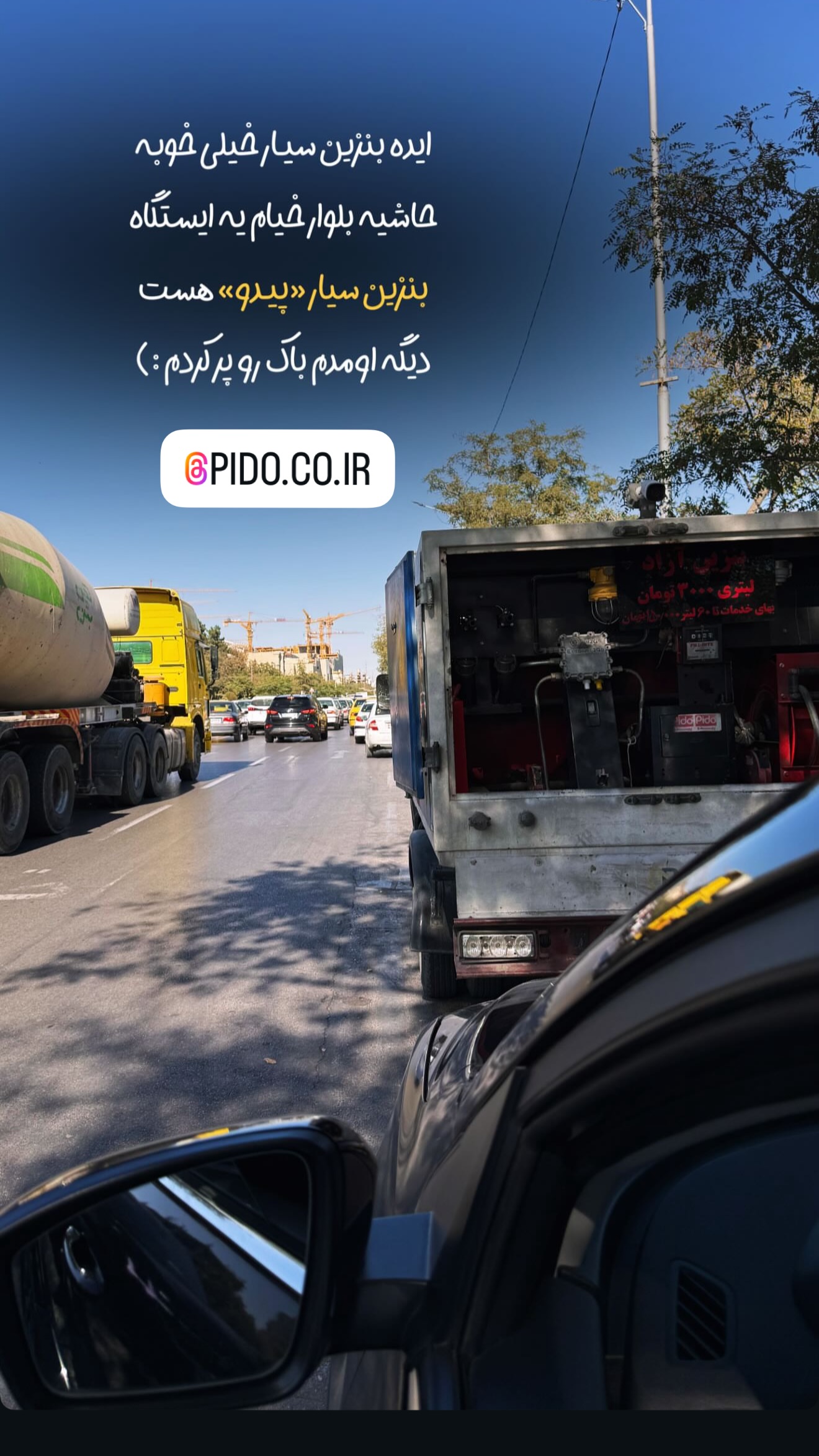  جدید ترین استوری اینستاگرام نوید سپیدنام