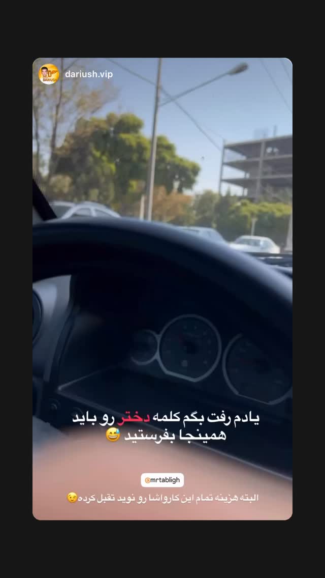  جدید ترین استوری اینستاگرام نوید سپیدنام
