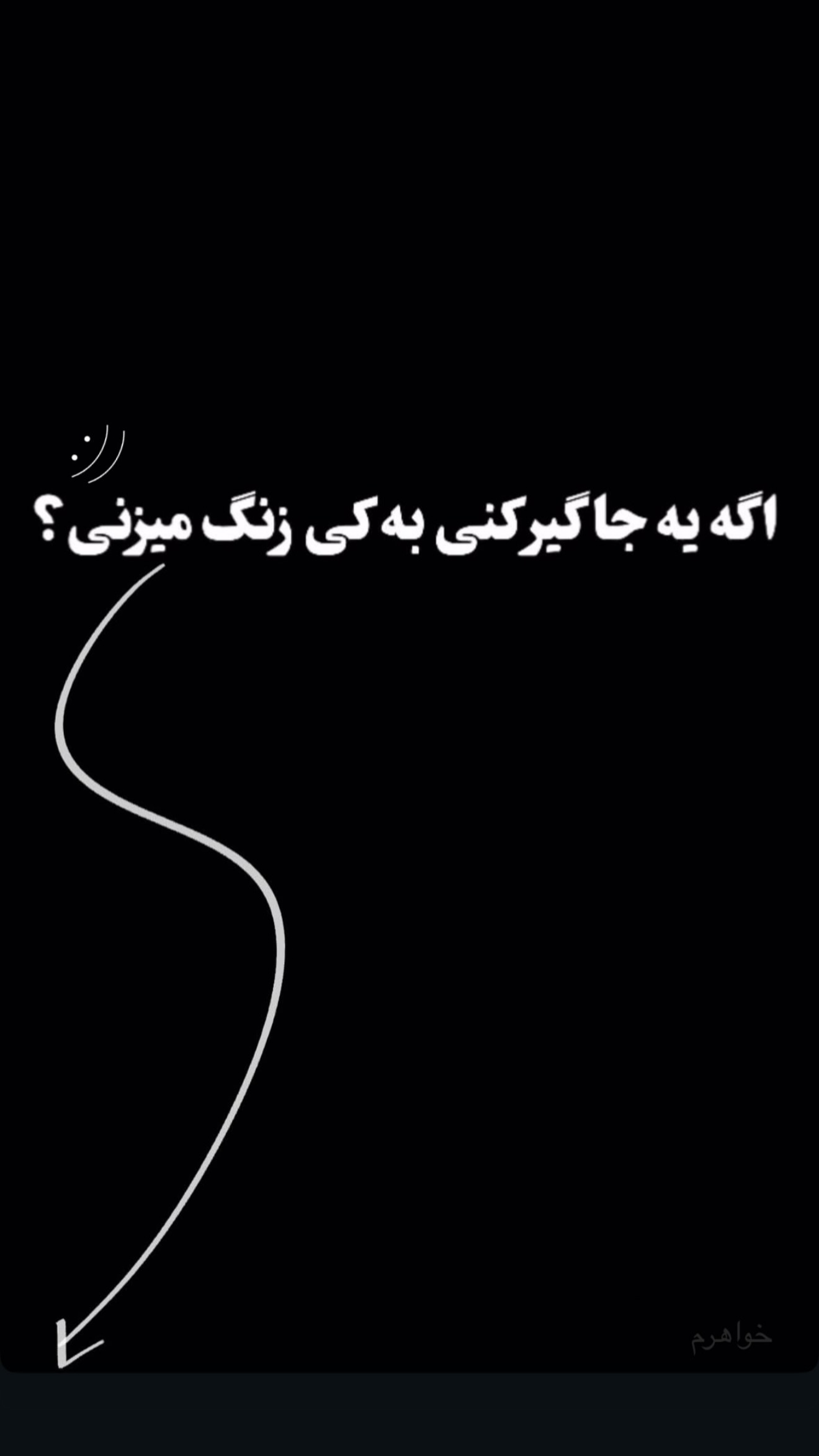  جدید ترین استوری اینستاگرام نوید سپیدنام