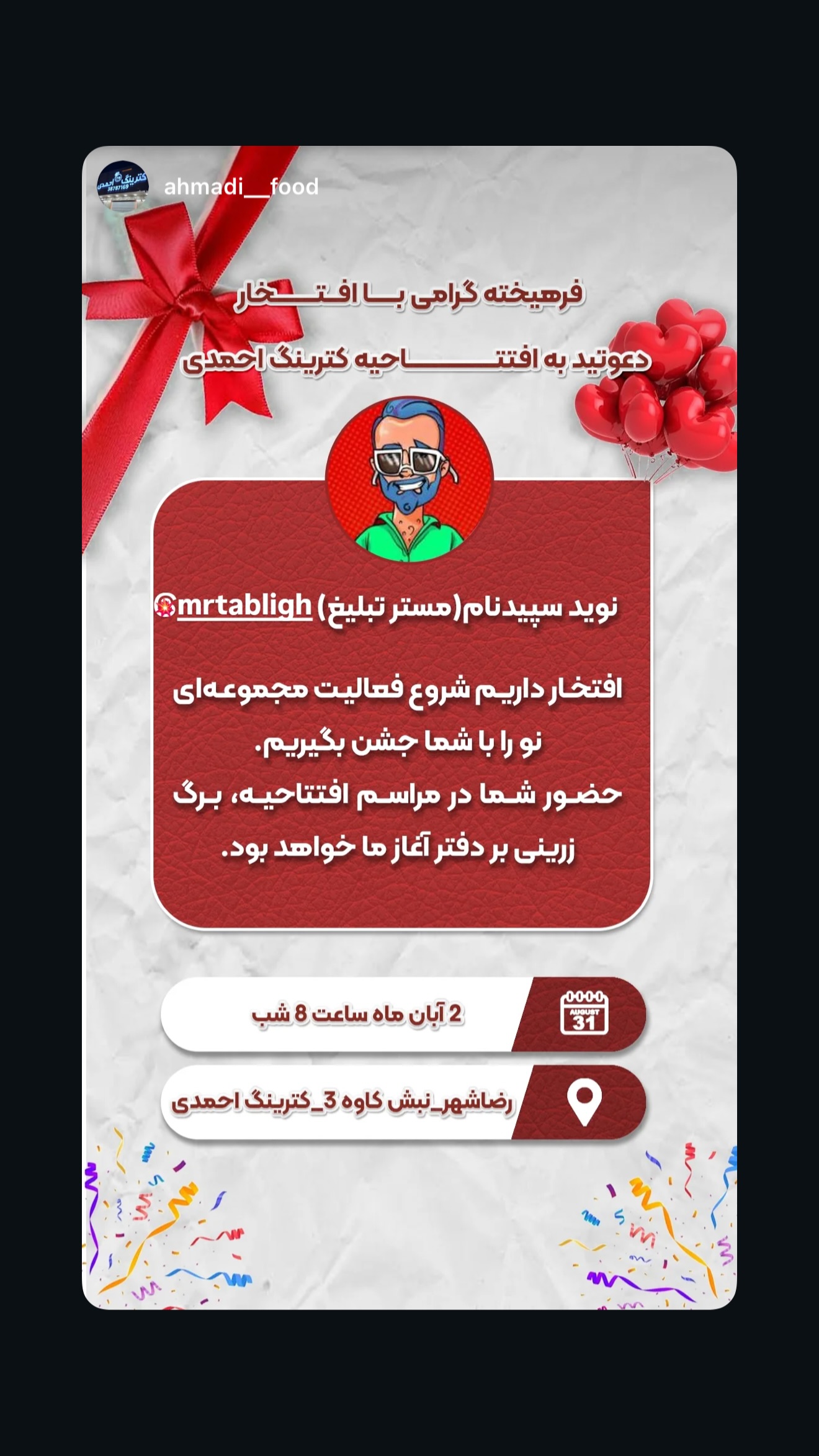  جدید ترین استوری اینستاگرام نوید سپیدنام