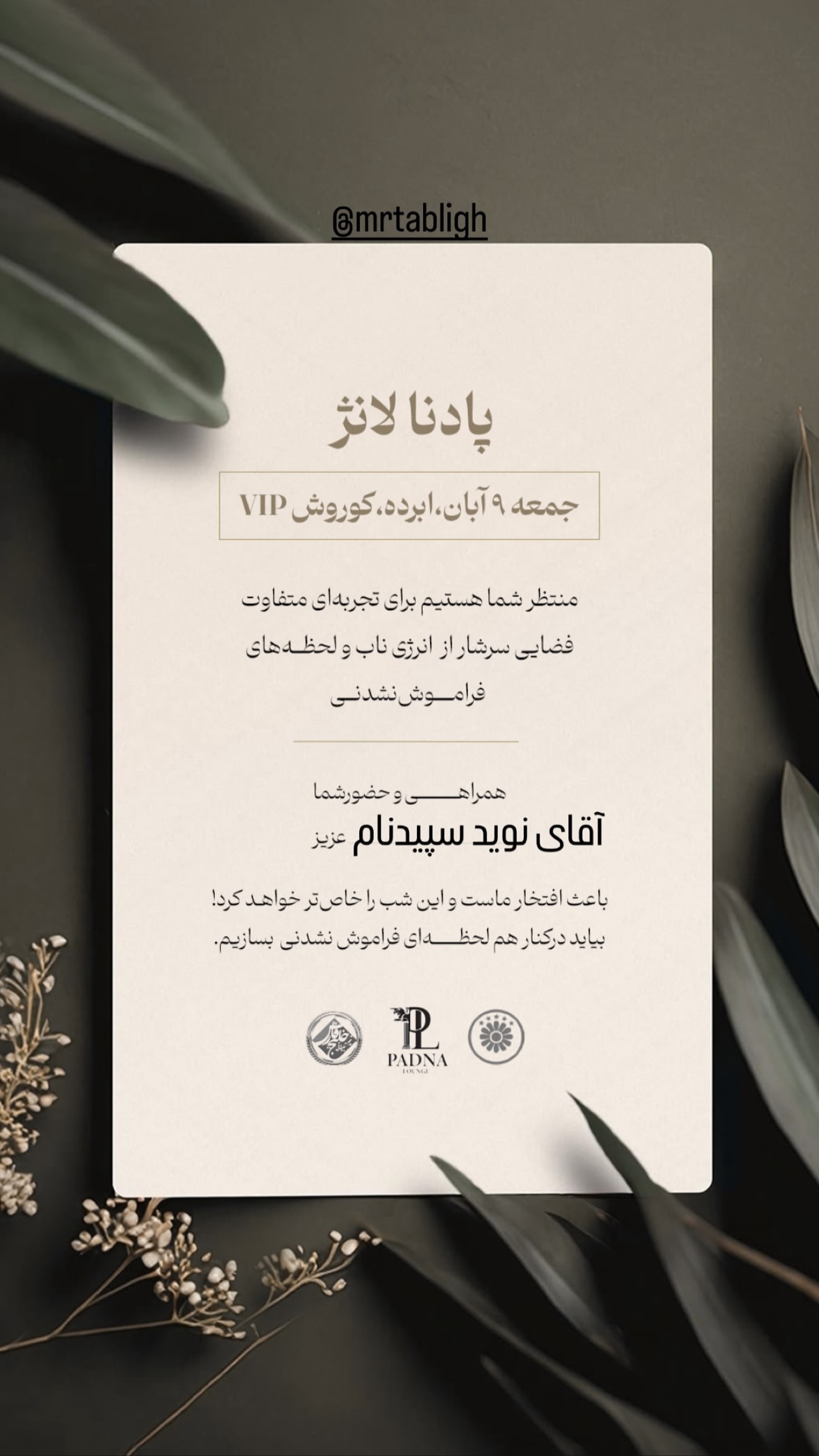  جدید ترین استوری اینستاگرام نوید سپیدنام
