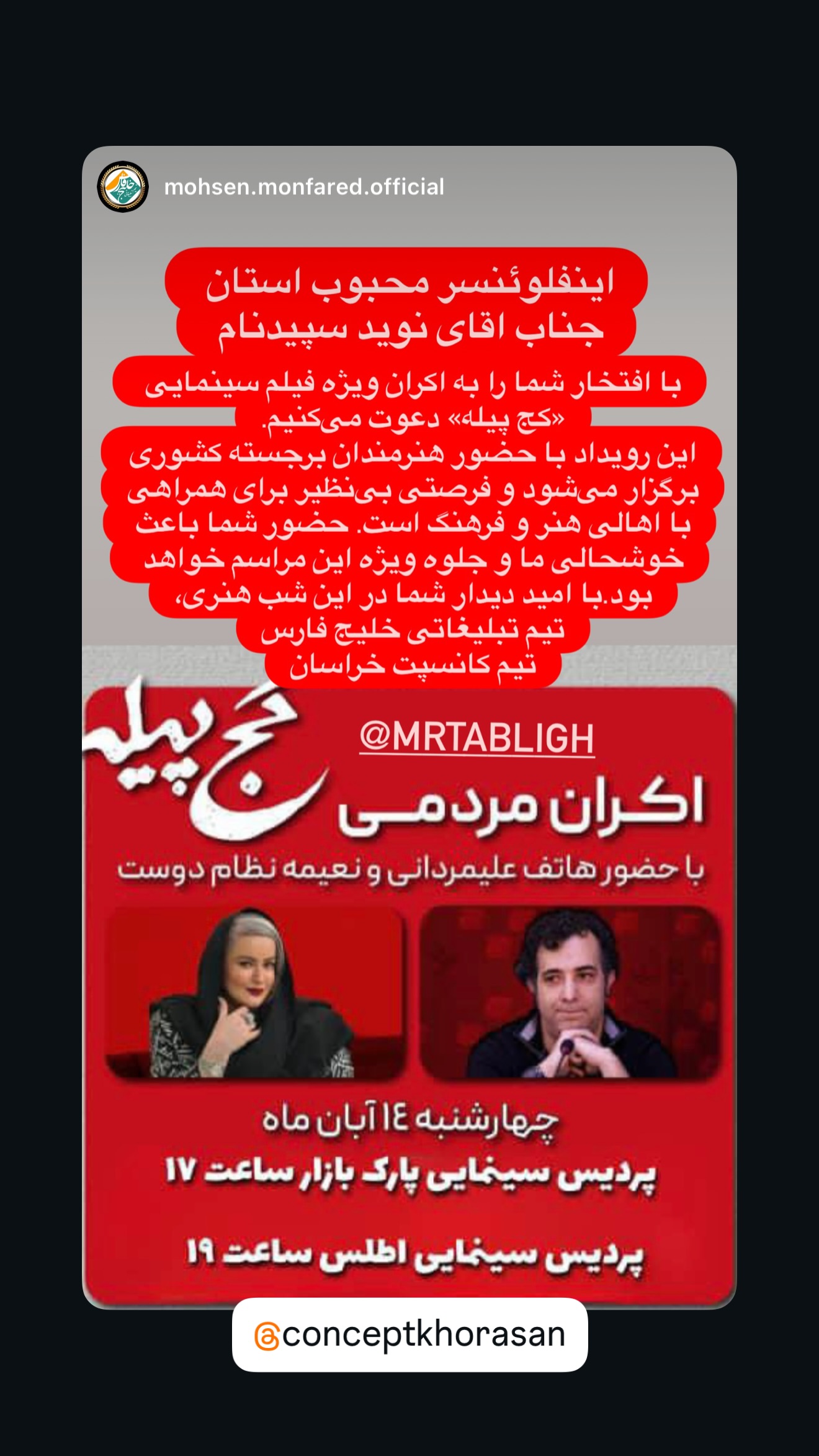  جدید ترین استوری اینستاگرام نوید سپیدنام