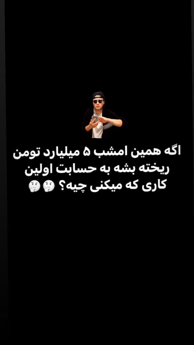  جدید ترین استوری اینستاگرام نوید سپیدنام
