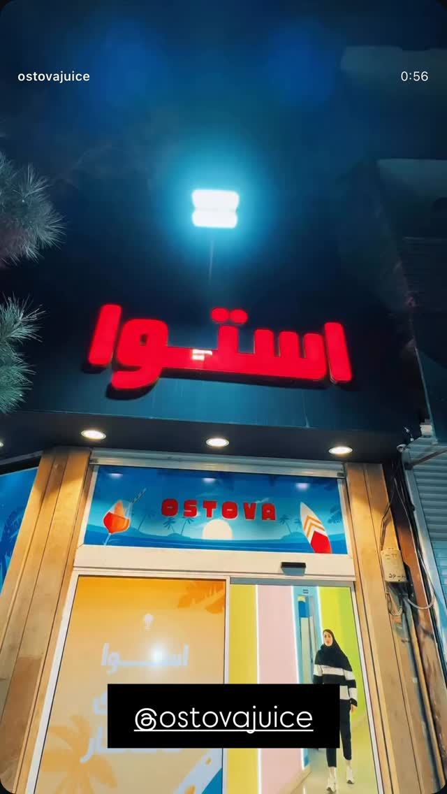  جدید ترین استوری اینستاگرام نوید سپیدنام