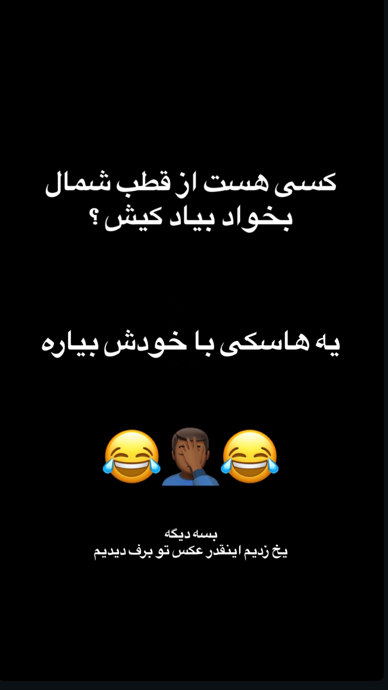  جدید ترین استوری اینستاگرام نوید سپیدنام