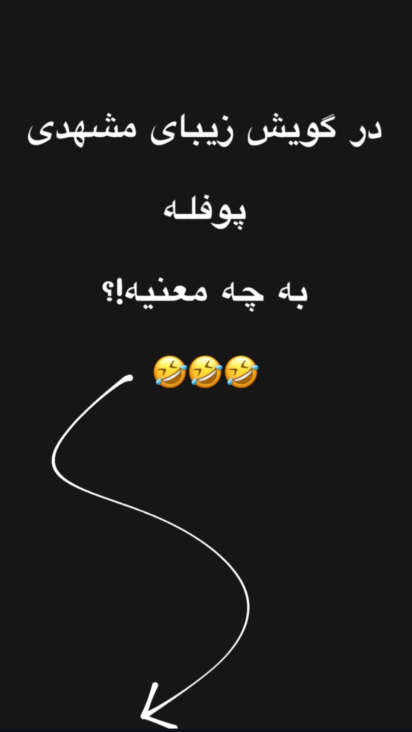  جدید ترین استوری اینستاگرام نوید سپیدنام