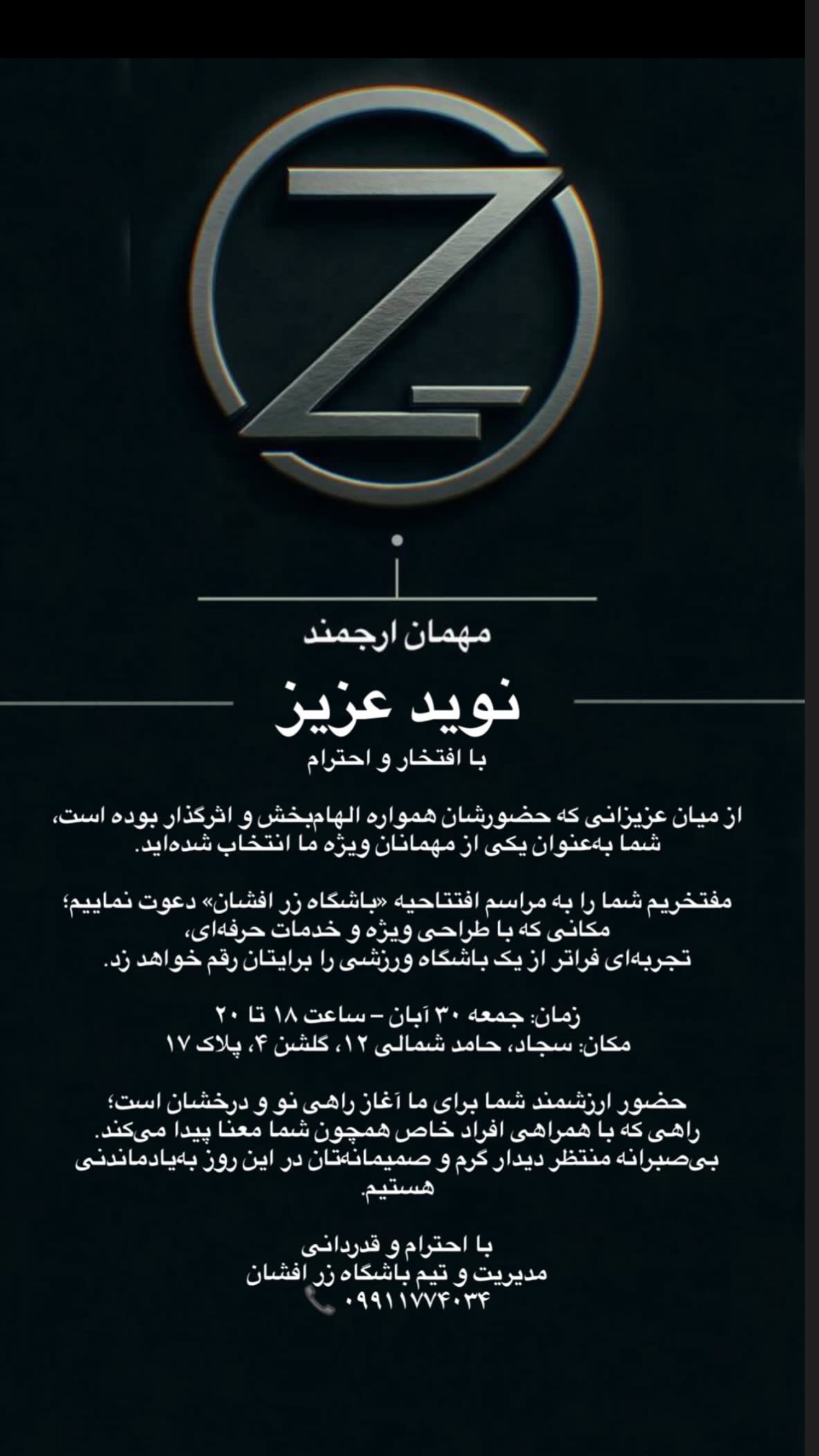  جدید ترین استوری اینستاگرام نوید سپیدنام