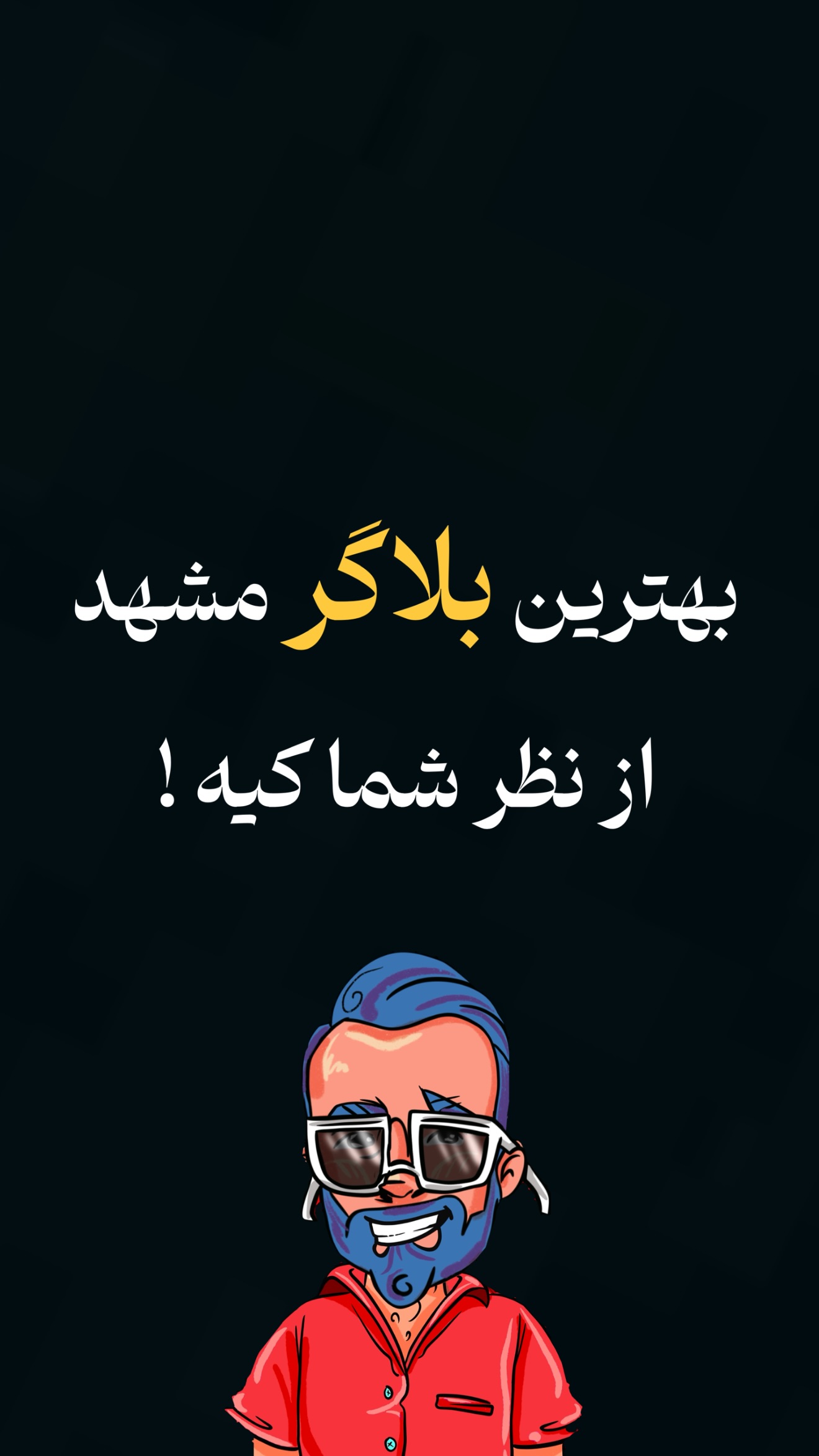  جدید ترین استوری اینستاگرام نوید سپیدنام