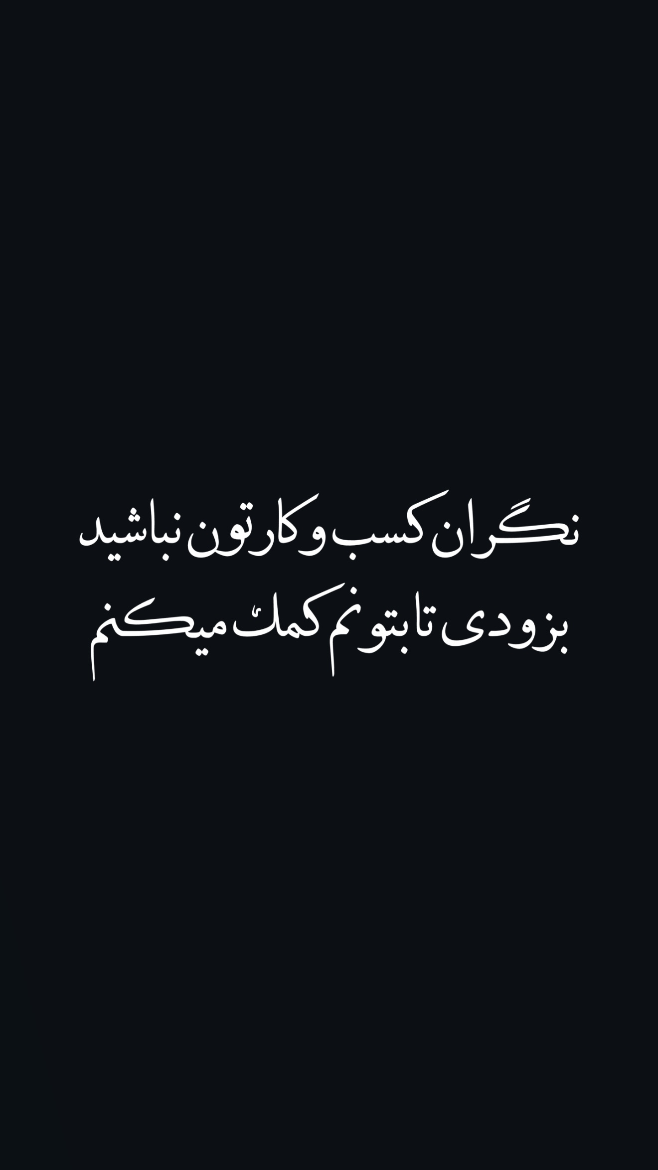  جدید ترین استوری اینستاگرام نوید سپیدنام
