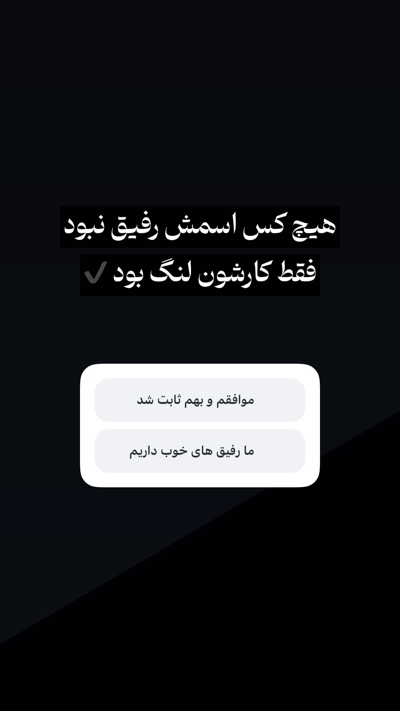  جدید ترین استوری اینستاگرام نوید سپیدنام