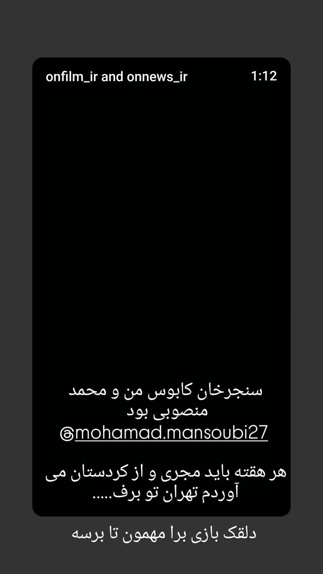  جدید ترین استوری اینستاگرام مریم کریمیان