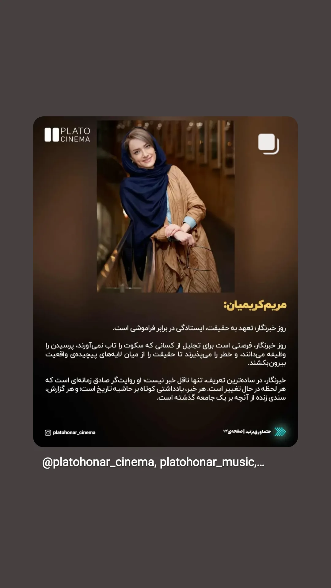  جدید ترین استوری اینستاگرام مریم کریمیان