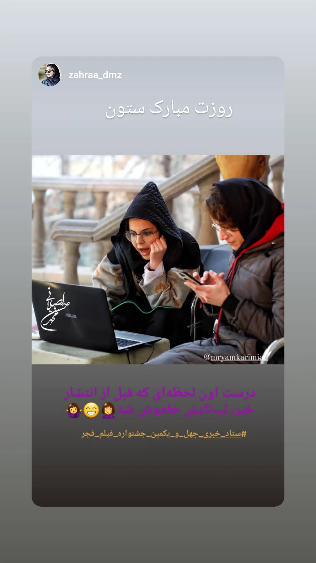  جدید ترین استوری اینستاگرام مریم کریمیان