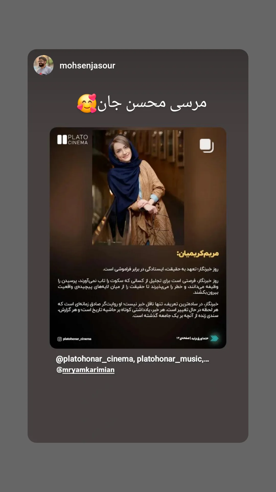 جدید ترین استوری اینستاگرام مریم کریمیان