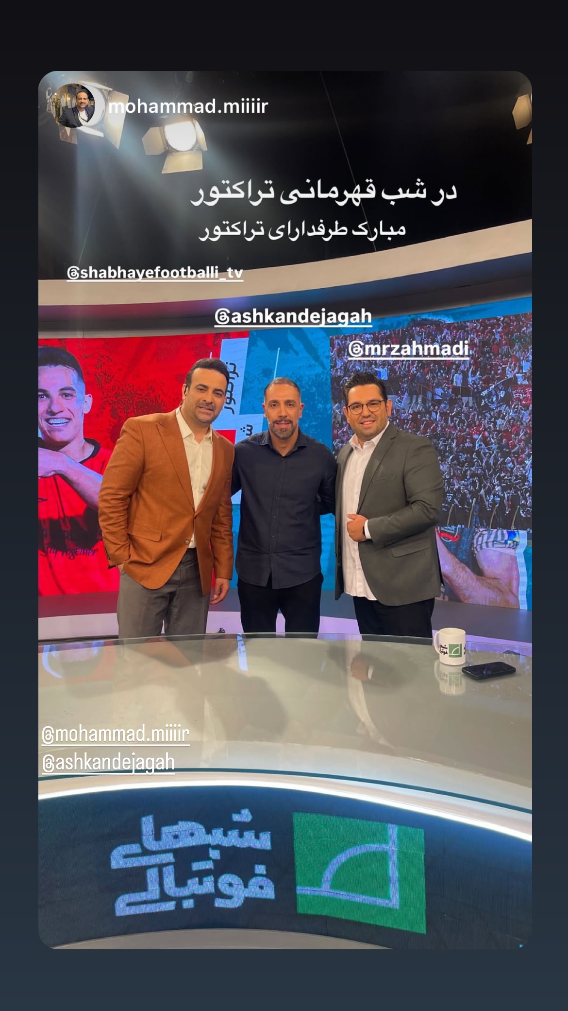  جدید ترین استوری اینستاگرام محمدرضا احمدى