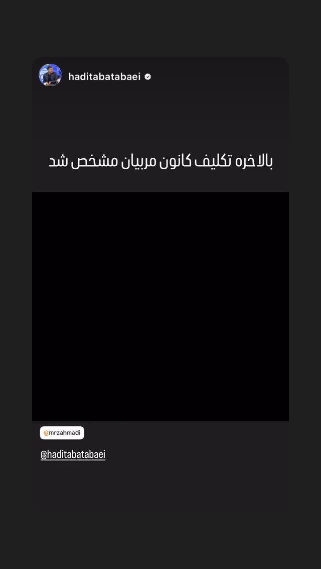  جدید ترین استوری اینستاگرام محمدرضا احمدى