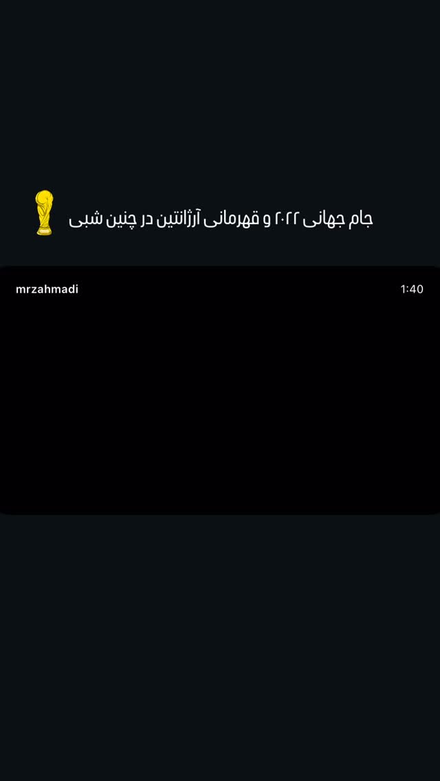  جدید ترین استوری اینستاگرام محمدرضا احمدى