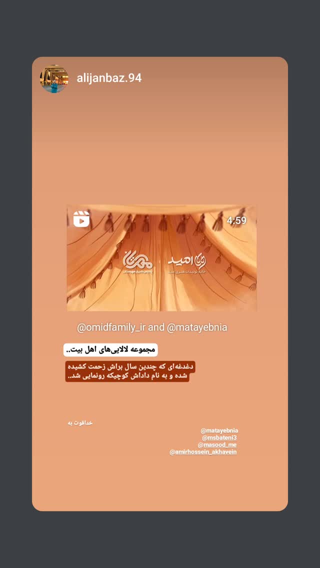  جدید ترین استوری اینستاگرام محمدصادق باطنی