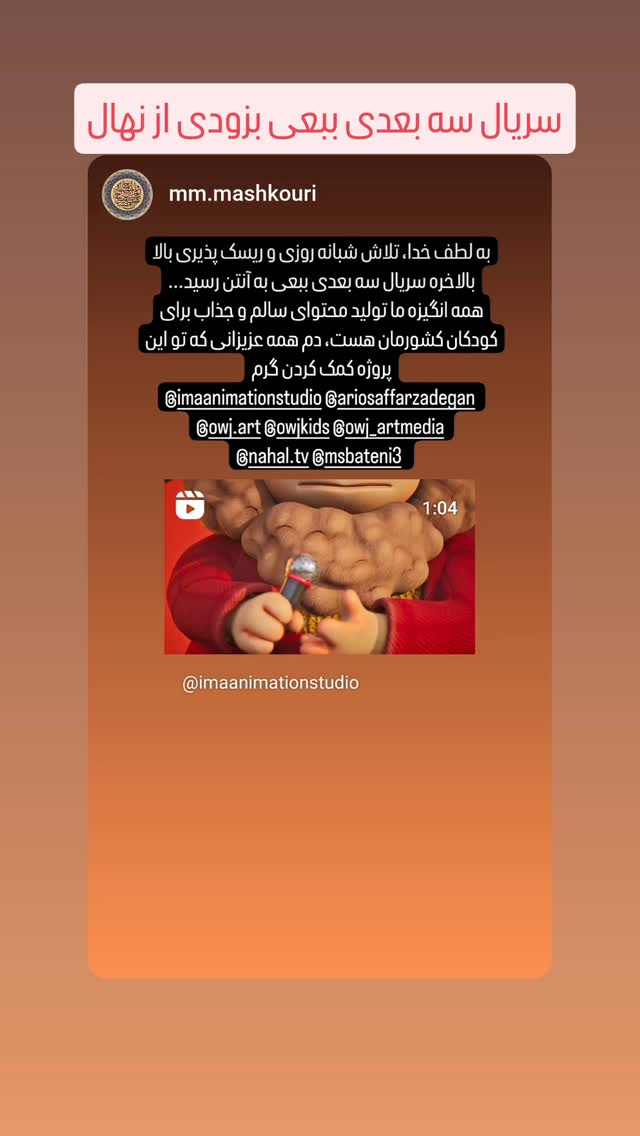  جدید ترین استوری اینستاگرام محمدصادق باطنی