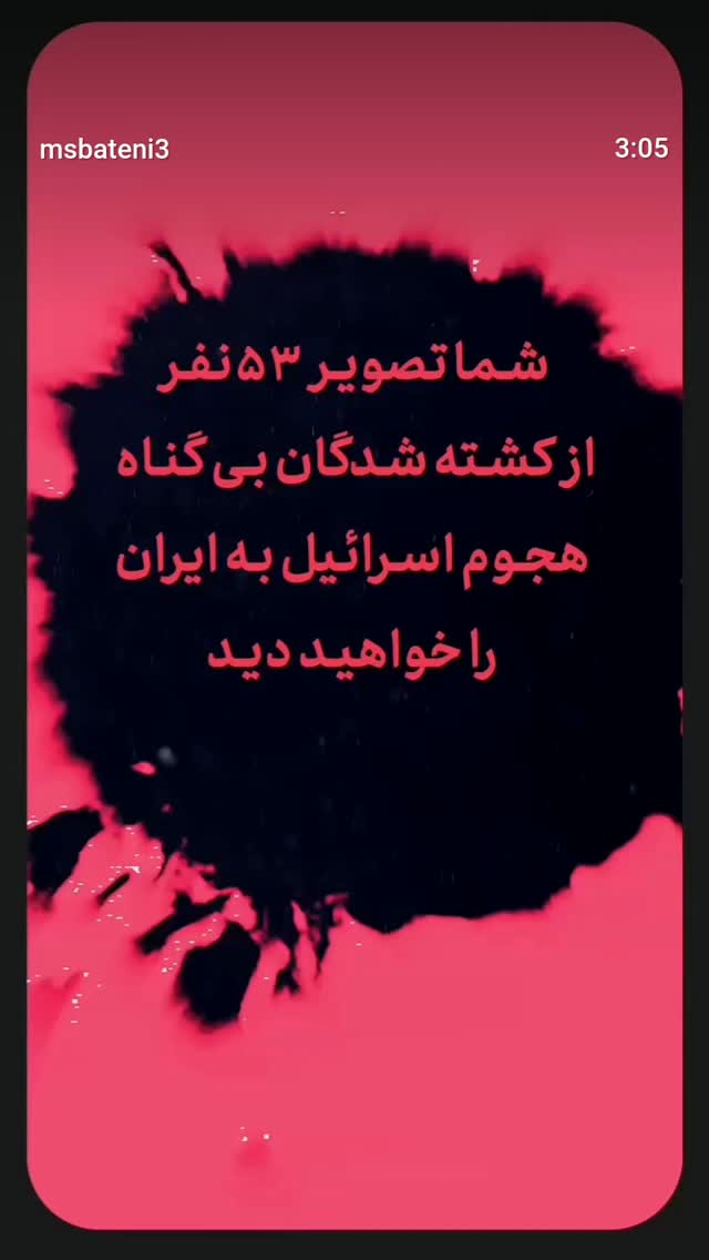  جدید ترین استوری اینستاگرام محمدصادق باطنی
